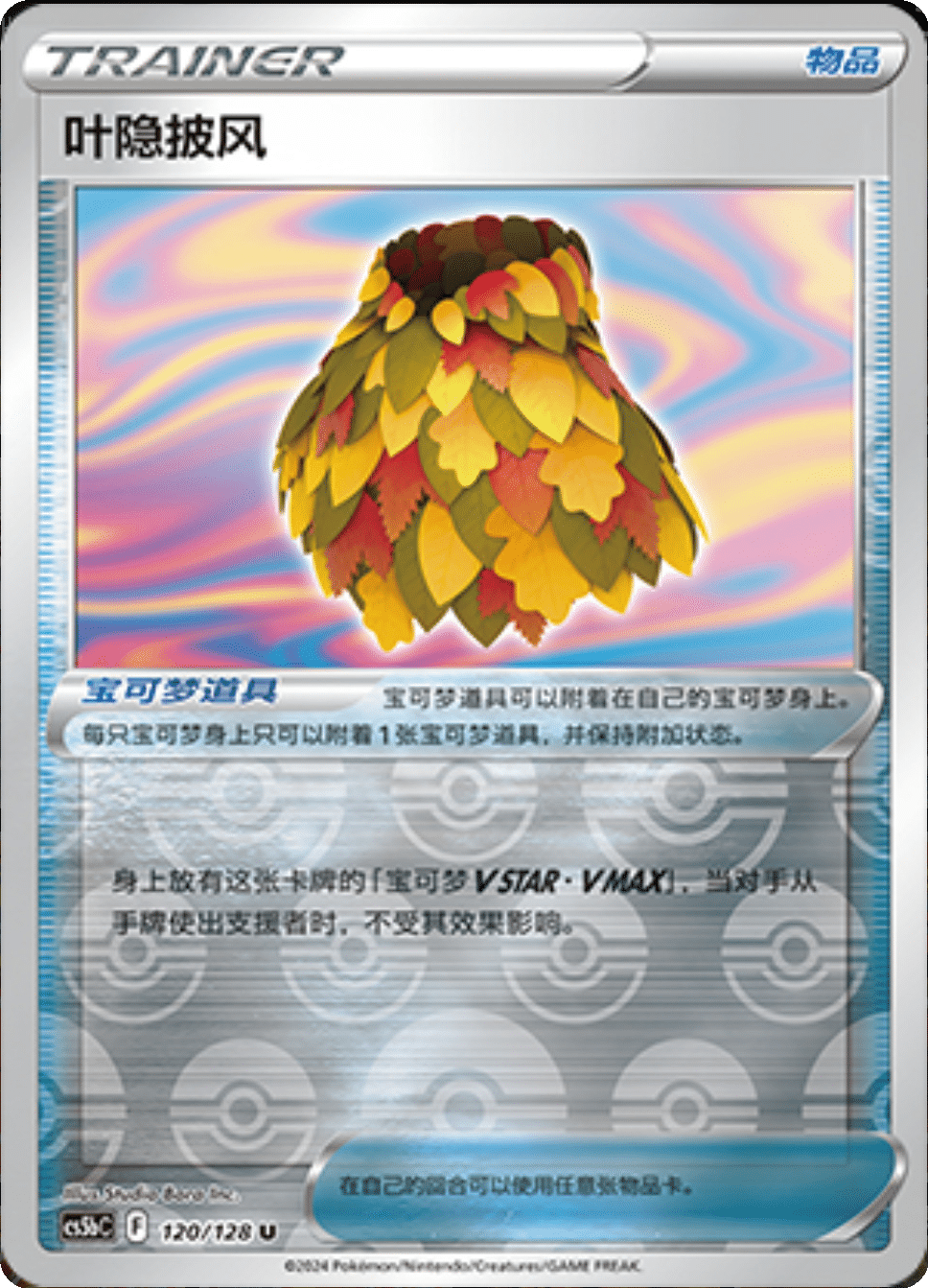 Card 120/128