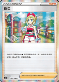 珠贝