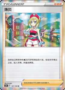 CS5B – Brave Stars Simplified Chinese Pokemon 216