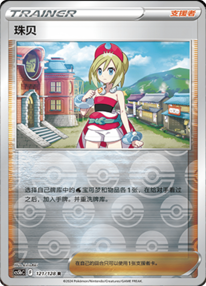 121/128 Irida珠贝 R REVERSE HOLO