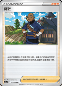 CS5B – Brave Stars Simplified Chinese Pokemon 218