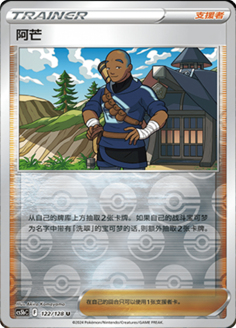 122/128 Iscan阿芒 U REVERSE HOLO