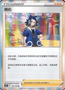 CS5B – Brave Stars Simplified Chinese Pokemon 220