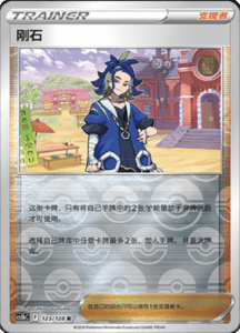 CS5B – Brave Stars Simplified Chinese Pokemon 221