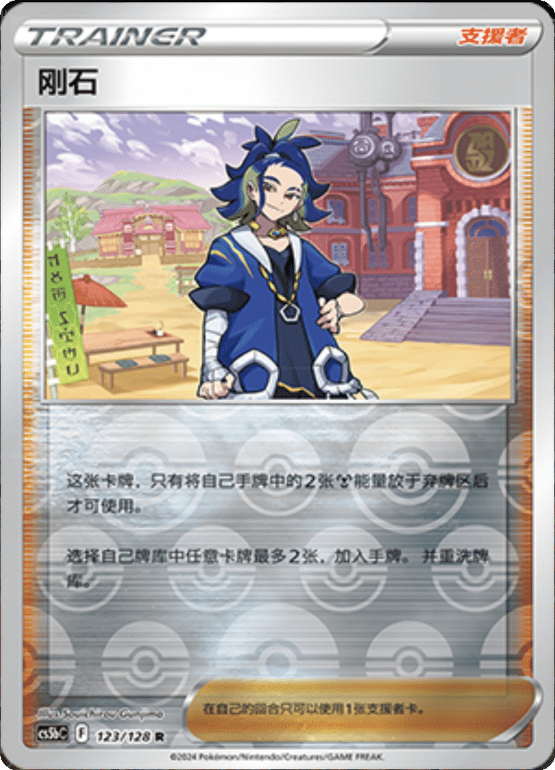 123/128 Adaman刚石 R REVERSE HOLO