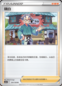 晓白