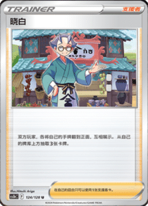CS5B – Brave Stars Simplified Chinese Pokemon 222
