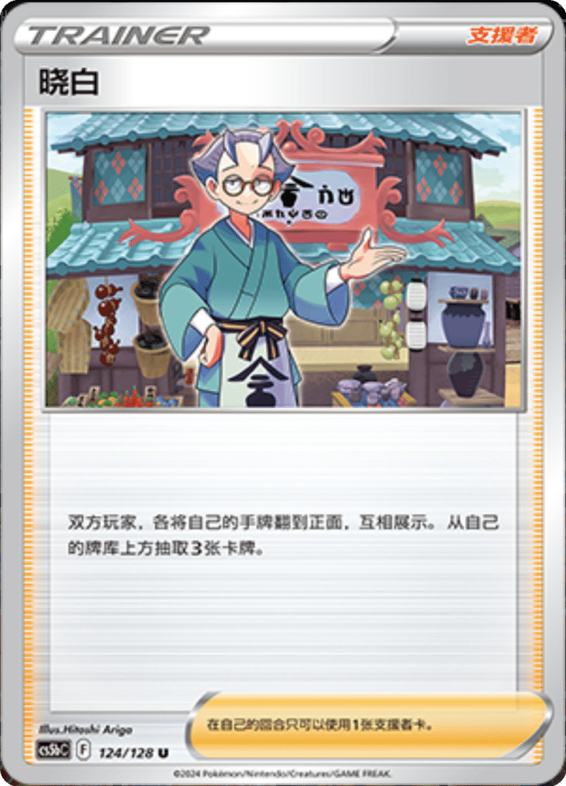 124/128 Choy晓白 U