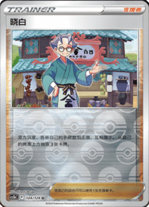 CS5B – Brave Stars Simplified Chinese Pokemon 223