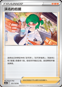 CS5B – Brave Stars Simplified Chinese Pokemon 224