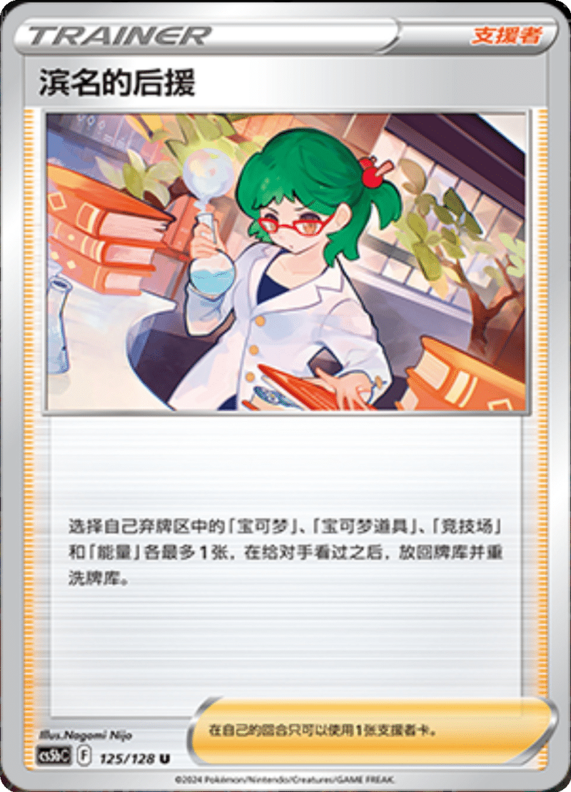 125/128 Roseanne's Backup滨名的后援 U