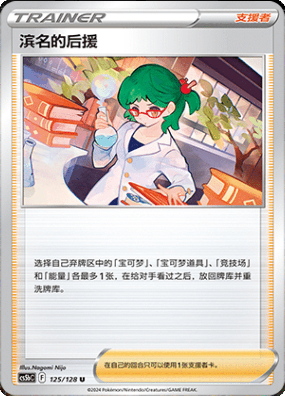 Card 125/128