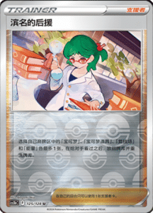 CS5B – Brave Stars Simplified Chinese Pokemon 225