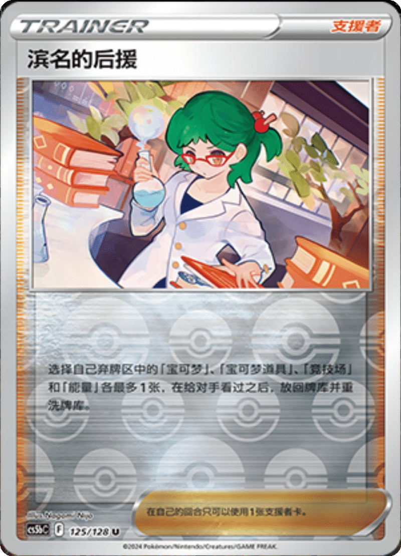 125/128 Roseanne's Backup滨名的后援 U REVERSE HOLO