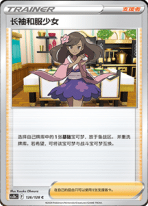 CS5B – Brave Stars Simplified Chinese Pokemon 226