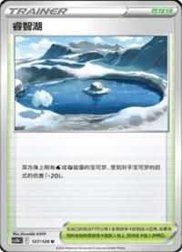 睿智湖