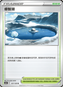 CS5B – Brave Stars Simplified Chinese Pokemon 228