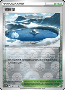 CS5B – Brave Stars Simplified Chinese Pokemon 229