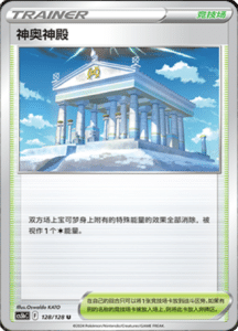 CS5B – Brave Stars Simplified Chinese Pokemon 230