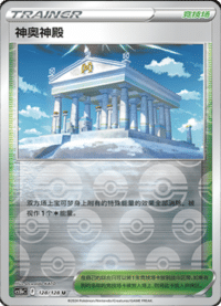 神奥神殿