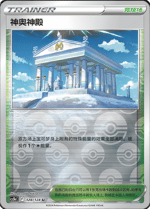 CS5B – Brave Stars Simplified Chinese Pokemon 231
