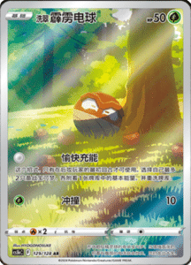 CS5B – Brave Stars Simplified Chinese Pokemon 232