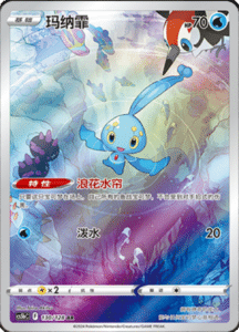CS5B – Brave Stars Simplified Chinese Pokemon 233
