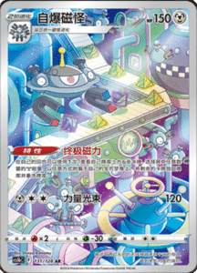 CS5B – Brave Stars Simplified Chinese Pokemon 234