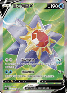 CS5B – Brave Stars Simplified Chinese Pokemon 238