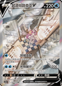 CS5B – Brave Stars Simplified Chinese Pokemon 242
