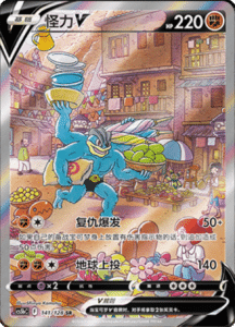 CS5B – Brave Stars Simplified Chinese Pokemon 244