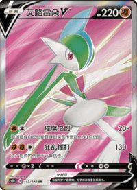 Gallade V (艾路雷朵V)