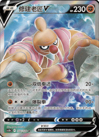 Conkeldurr V (修建老匠V)