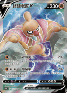 CS5B – Brave Stars Simplified Chinese Pokemon 247