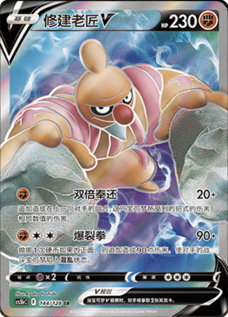 144/128 ConkeldurrV修建老匠V SR