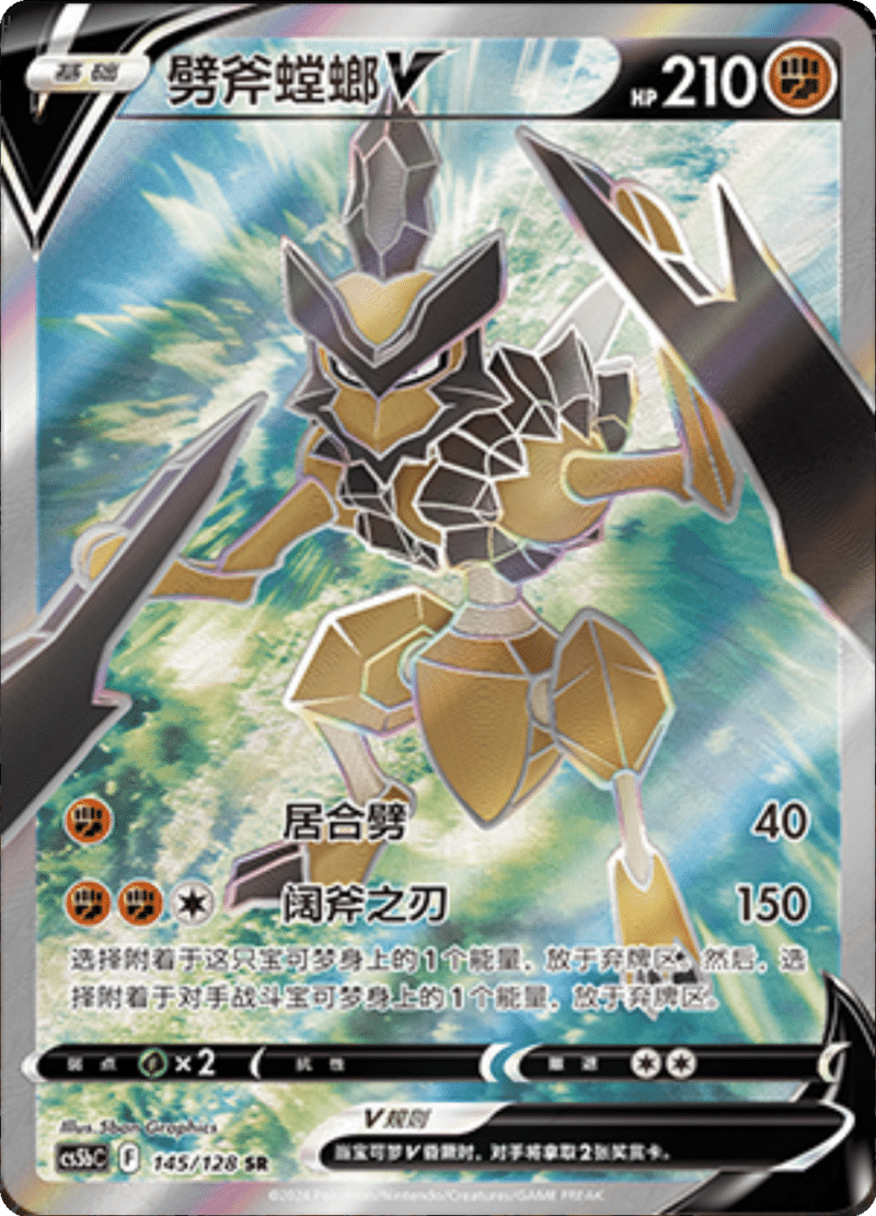 145/128 KleavorV劈斧螳螂V SR