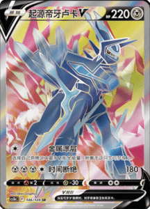 CS5B – Brave Stars Simplified Chinese Pokemon 249