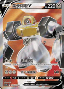 CS5B – Brave Stars Simplified Chinese Pokemon 251