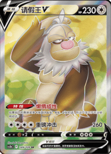 CS5B – Brave Stars Simplified Chinese Pokemon 252