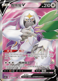 Oranguru V (智挥猩V)