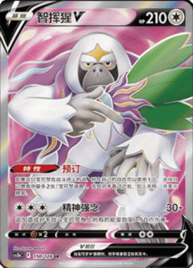 CS5B – Brave Stars Simplified Chinese Pokemon 253