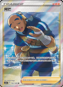 CS5B – Brave Stars Simplified Chinese Pokemon 255