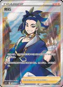 CS5B – Brave Stars Simplified Chinese Pokemon 256