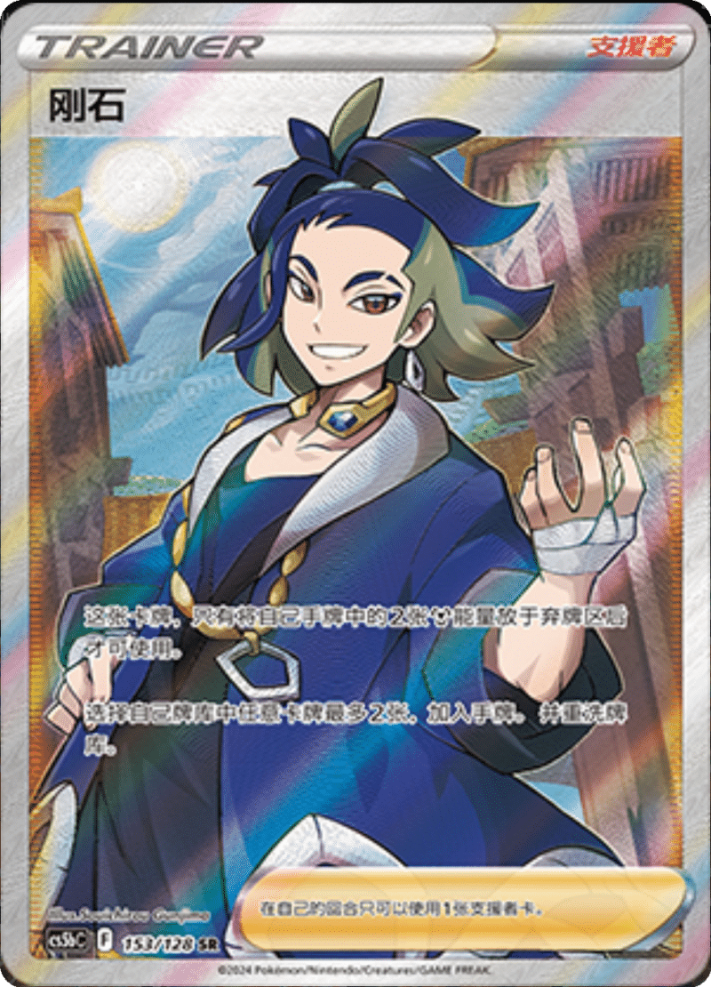 153/128 Adaman刚石 SR