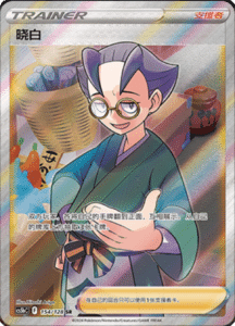CS5B – Brave Stars Simplified Chinese Pokemon 257