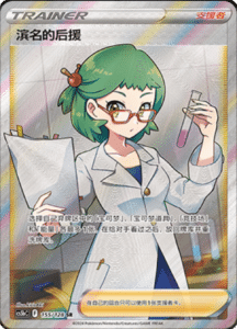 CS5B – Brave Stars Simplified Chinese Pokemon 258