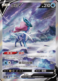 Suicune V (水君V)