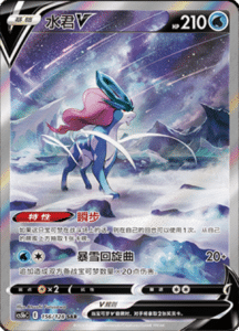 CS5B – Brave Stars Simplified Chinese Pokemon 259