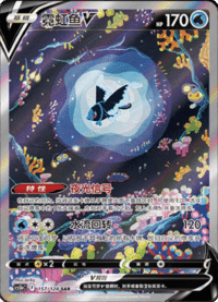 Lumineon V (霓虹鱼V)