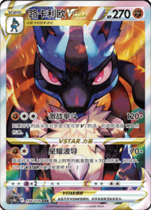 CS5B – Brave Stars Simplified Chinese Pokemon 261